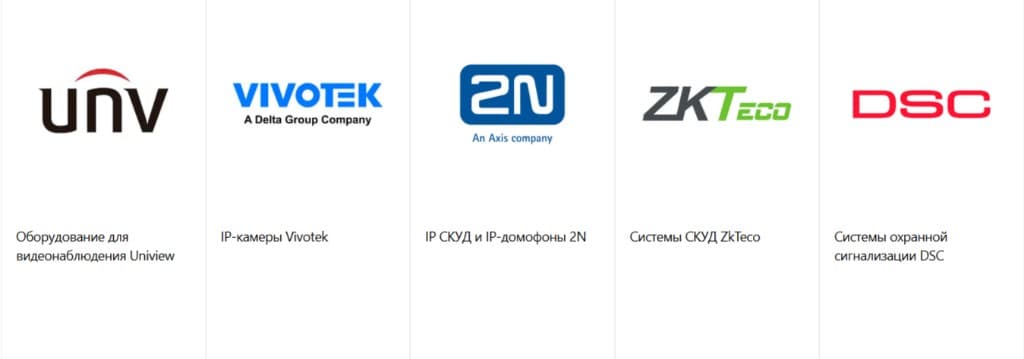 Uniview, Vivotek, 2N, ZKTeco, DSC